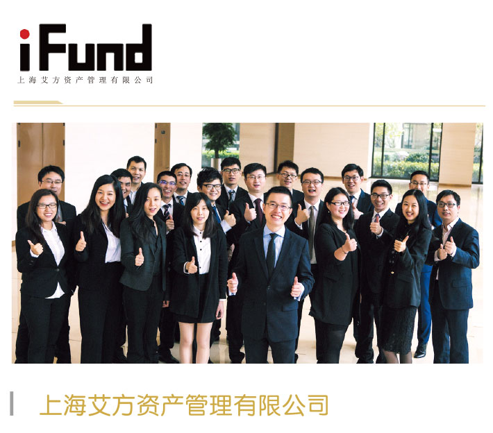 上海艾方资产管理 投资策略与资产管理实践