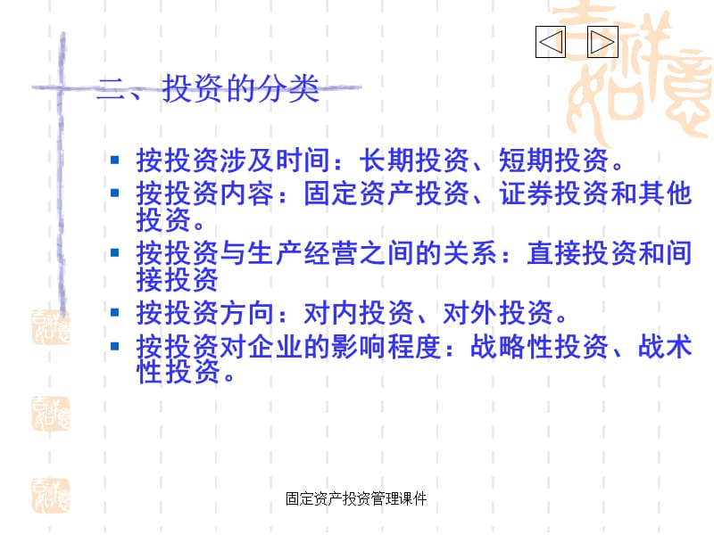 固定资产投资管理与投资及资产管理核心解析